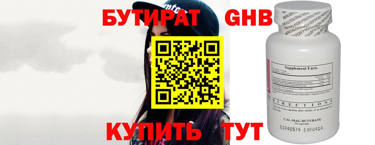 Феодосия  БУТИРАТ BDO 33%  Вход с VPN 