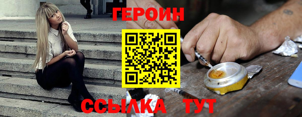 ГЕРОИН VHQ Феодосия