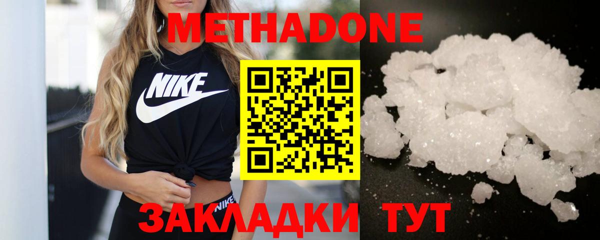 Феодосия  Метадон methadone  Вход с VPN  МЕТАДОН кристалл 