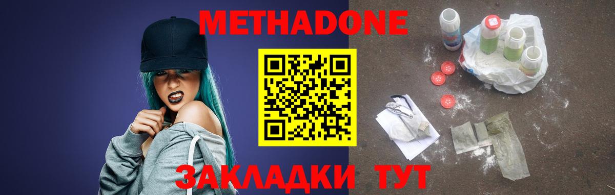 МЕТАДОН methadone Феодосия